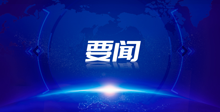 要闻无LOGO.jpg